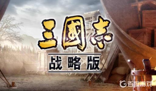 三国志屯田怎么操作?1