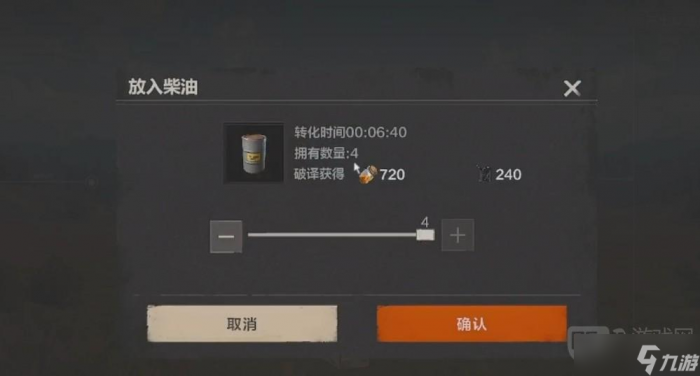 失控进化低品质燃油怎么获取4