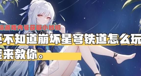 崩坏星穹铁道都有哪些服务器2