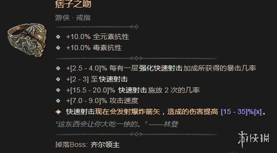《暗黑破坏神4》痞子戒指获得方法1