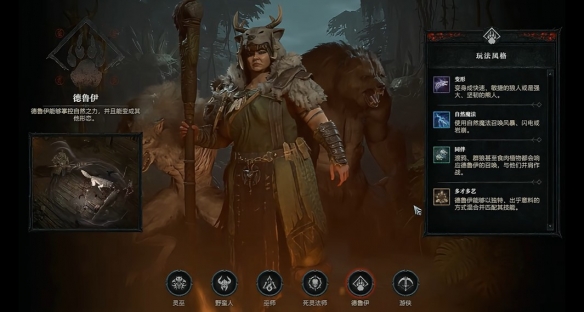 《暗黑破坏神4》游戏什么职业厉害4