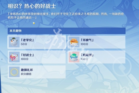 原神炽魂斗士的雪界之旅飞玉趣掷第2关攻略2