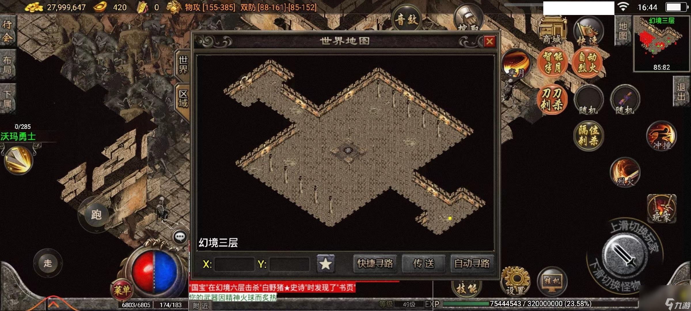 热血传奇幻境迷宫走法攻略 幻境迷宫走法图片