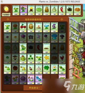 《植物大战僵尸》坚不可摧关卡怎么过 坚不可摧打法攻略推荐