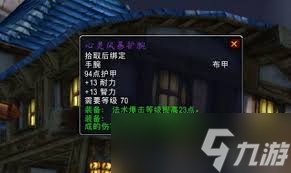 魔兽世界怀旧服牌子护腕购买地点在哪1