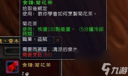 魔兽世界怀旧服菊花茶配方怎样获取_魔兽世界怀旧服菊花茶配方怎么获得