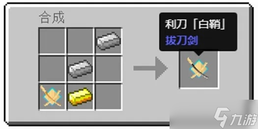 我的世界大太刀怎么做1