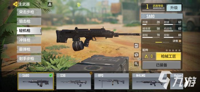 使命召唤手游SA80新版本配件怎么选1