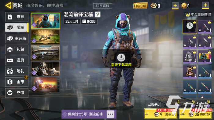 使命召唤手游潮流前锋宝箱值得买吗2