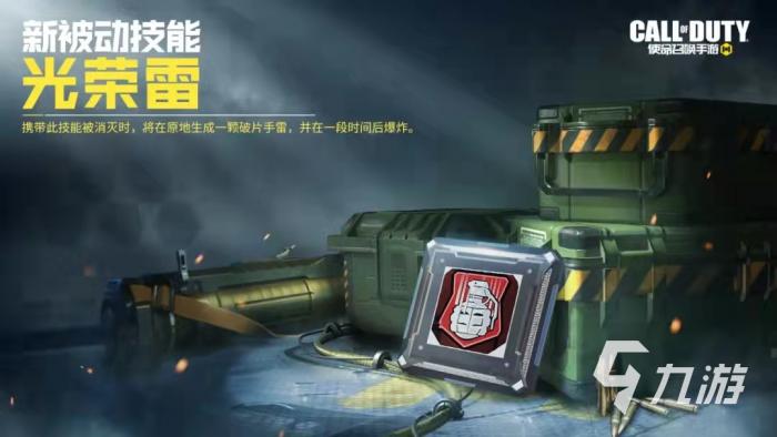 使命召唤手游光荣雷值得配备吗1