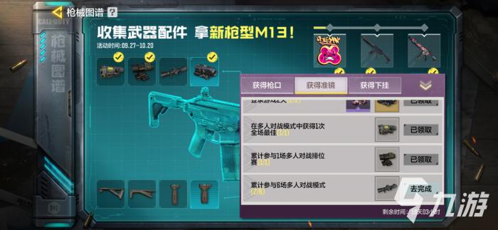 使命召唤手游m13怎么获得3