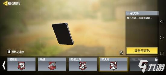 使命召唤手游被动技能怎么选7