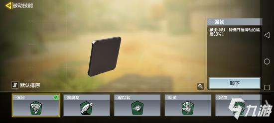 使命召唤手游被动技能怎么选8