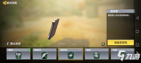 使命召唤手游被动技能怎么选10