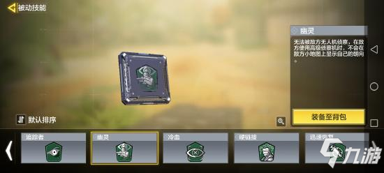 使命召唤手游被动技能怎么选11