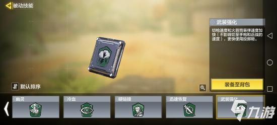 使命召唤手游被动技能怎么选16