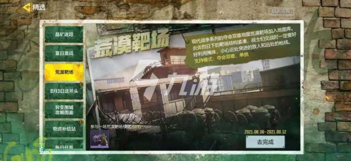 使命召唤手游火力边界版本新地图有哪些3