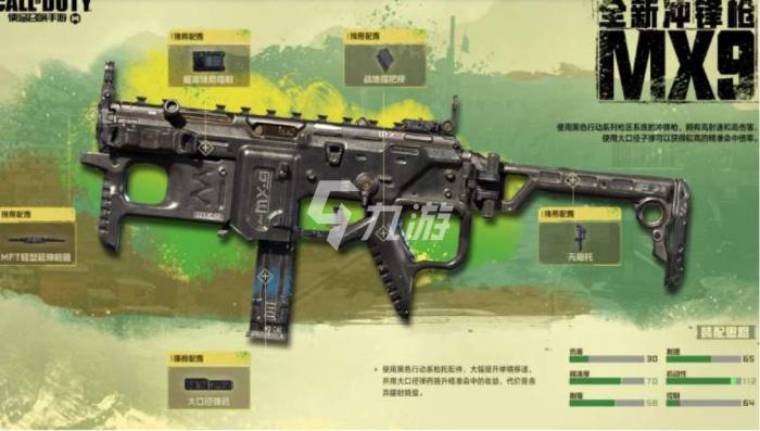 使命召唤手游mx9怎么样4