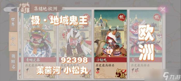 阴阳师地域鬼王极挑战打法是什么1