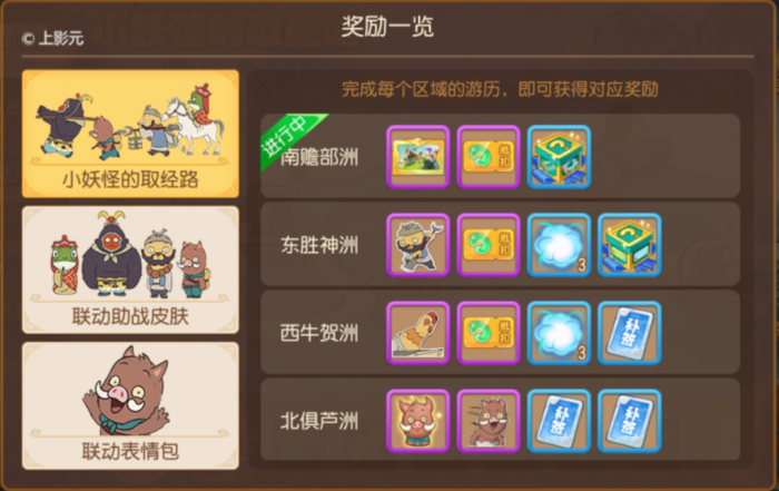 小猪妖外观免费拿浪浪山联动攻略助战解析来了2