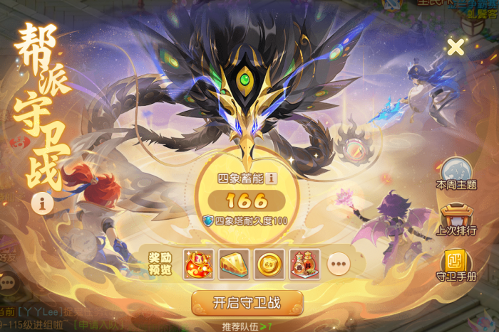 《梦幻西游》全新升级的帮派守卫战等你来战！1