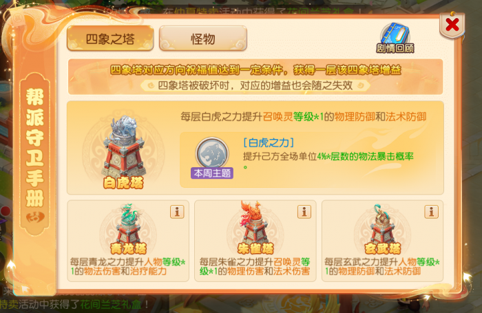 《梦幻西游》全新升级的帮派守卫战等你来战！7