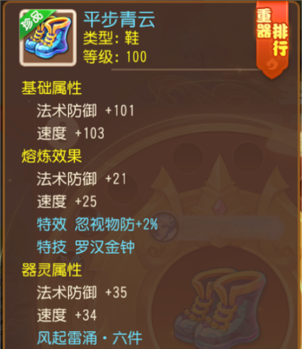 《梦幻西游》极限力敏双加简易碎甲术衣服6