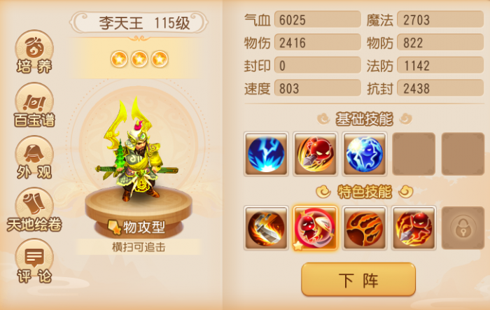 《梦幻西游》新人助战如何培养选他们光速结束战斗4