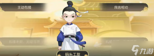 《梦幻西游手游》码头帮工选择推荐1