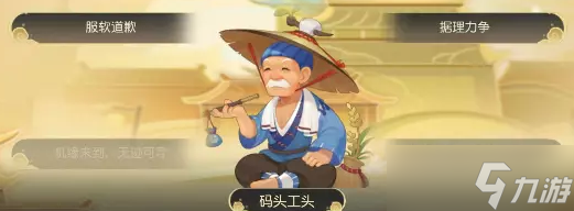 《梦幻西游手游》码头帮工选择推荐2