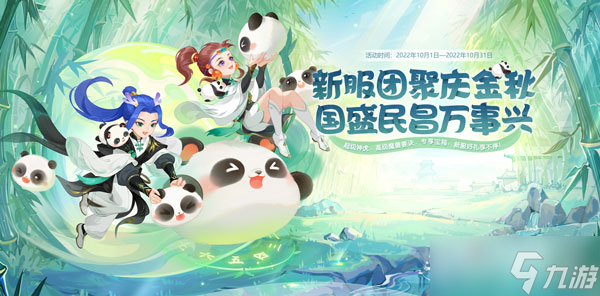 《梦幻西游》新服“涿月群英荟”31