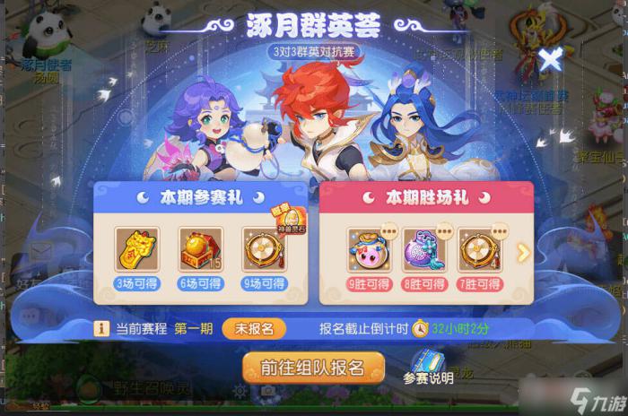 《梦幻西游》新服“涿月群英荟”32