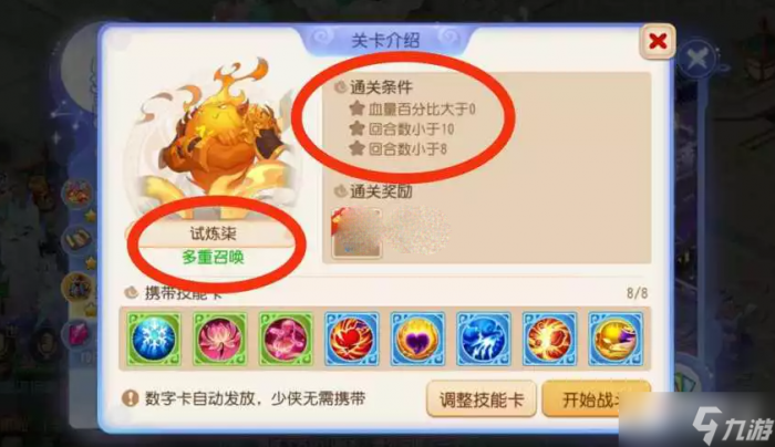 《梦幻西游手游》星河幻境第三章试炼柒打法分享1