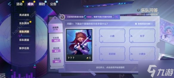 金铲铲之战S10乐队问答答案大全2