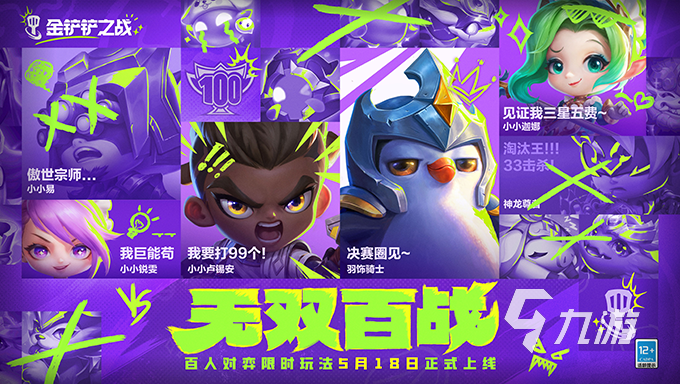 金铲铲之战无双百战怎么玩1