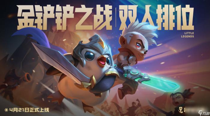 《金铲铲之战》S8.5罪恶快感金克丝阵容玩法攻略1