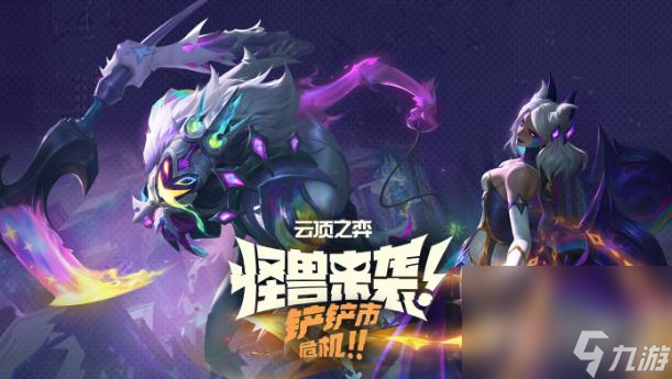 《金铲铲之战》香水宝石活动1