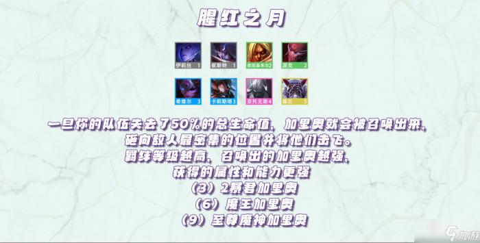 《金铲铲之战》天选福星版本羁绊效果大全3