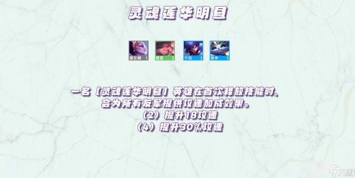 《金铲铲之战》天选福星版本羁绊效果大全10