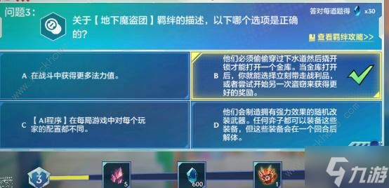 金铲铲之战理论特训第一天答案攻略5