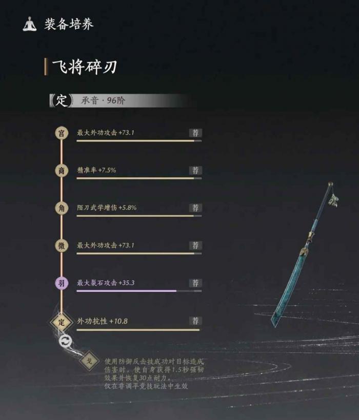 燕云十六声裂石威100版本词条怎么选2