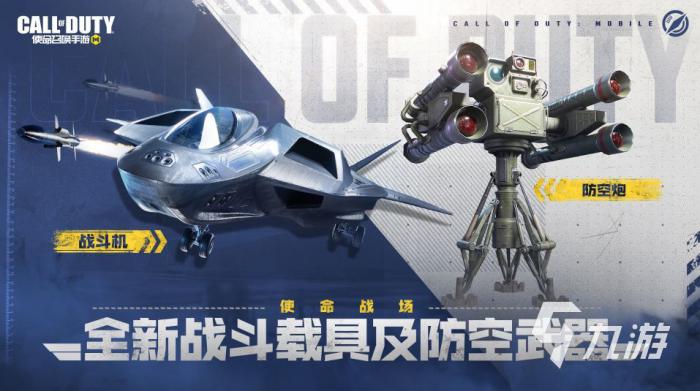 使命召唤手游凌空之上版本内容有哪些2