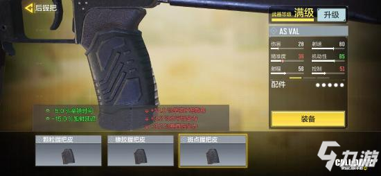 使命召唤手游ASvAL配件推荐9
