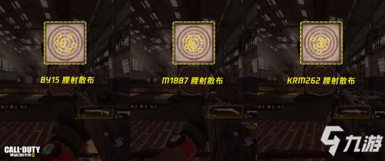 《使命召唤手游》M1887配件带什么6