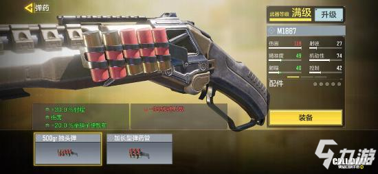 《使命召唤手游》M1887配件带什么8