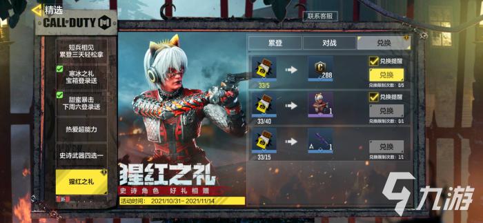 使命召唤手游chopper伏特花园怎么获得3