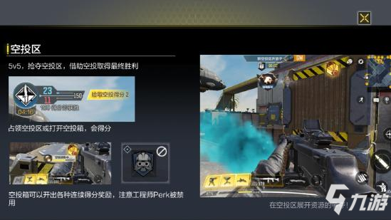 使命召唤手游空投区玩法攻略2