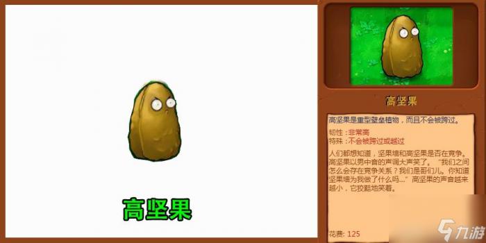 植物大战僵尸最强防御植物top53