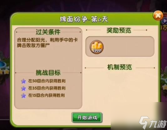 植物大战僵尸2卡牌纷争第6关怎么过2