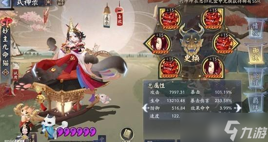 阴阳师妙主九命猫技能介绍2
